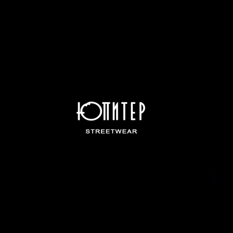бренд одежды "юпитер"