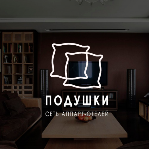 сеть аппартаментов "подушки"