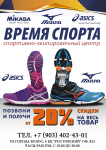 Реклама для спортивного магазина