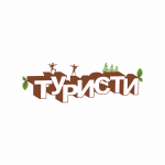 Туристи