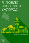 СОЦИАЛЬНАЯ РЕКЛАМА - Я ЛЮБЛЮ СВОЙ ГОРОД