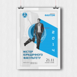 Мистер Юрфак