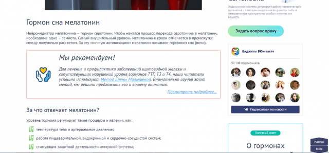Статья о мелатонине для портала gormonorm.ru