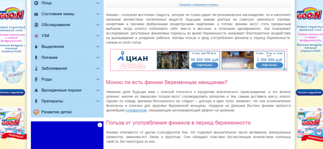 Польза фиников во время беременности