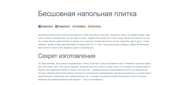Бесшовная напольная плитка