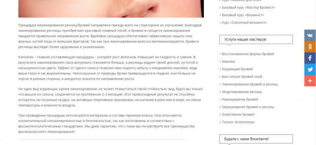 Ламинирование бровей/ресниц для учебного центра "Бровиссимо"