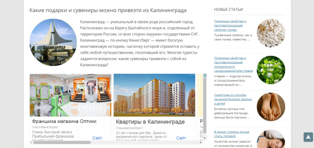 Текст о достопримечательностях Калининграда для женского портала