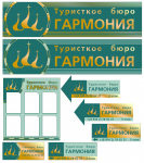 информационные таблички и стенды