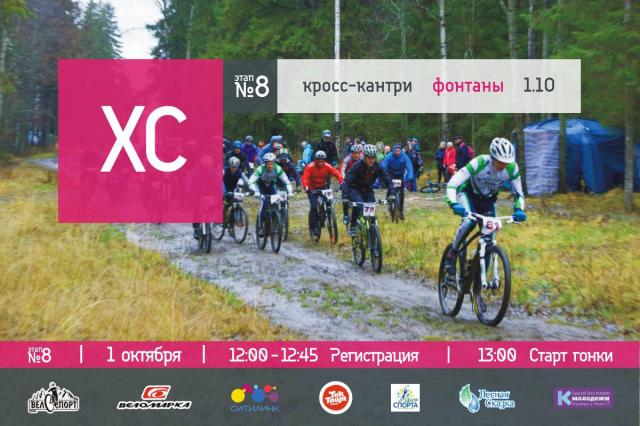 Афиша велосипедных соревнований