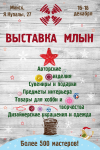 плакат для ярмарки