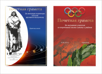 Грамоты