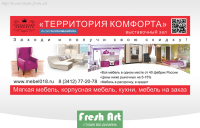 Дизайн уличного баннера для мебельного магазина