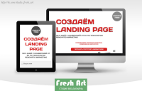 Landing Page "Создаём Landing Page"