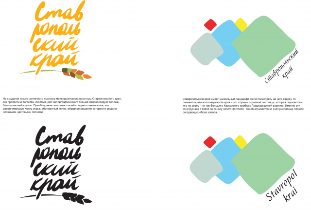 Логотипы Ставропольского края