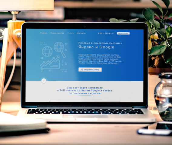 Редизайн сайта агентства Social Pro