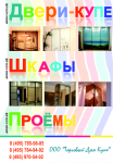 Компания по изготовлению шкафов
