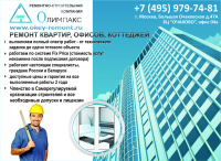 Компания по ремонту квартир