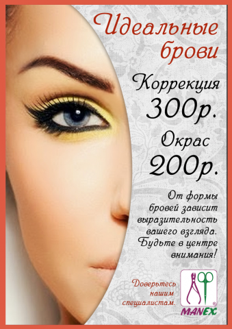 Прайс-лист для студии красоты