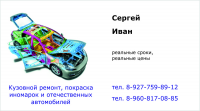 Визитка для специалистов по ремонту автомобилей