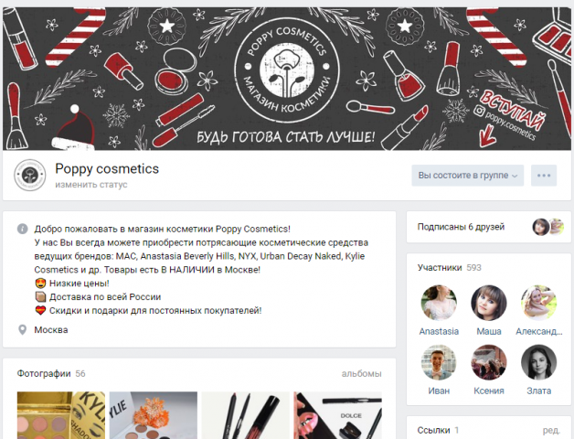 Группа в ВК- Poppy cosmetics