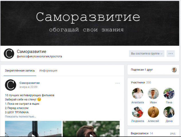 Группа в ВК- Саморазвитие