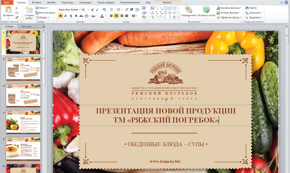 Дизайн презентаций PowerPoint