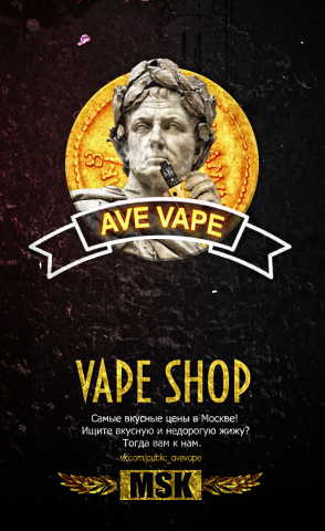 Ave Vape (Аватар)