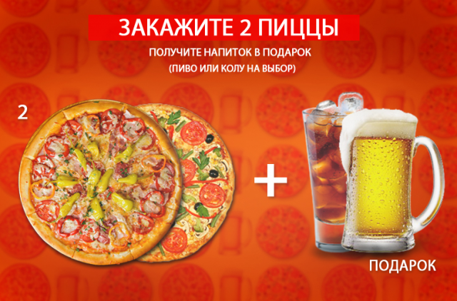 Аура Пицца (Баннер)