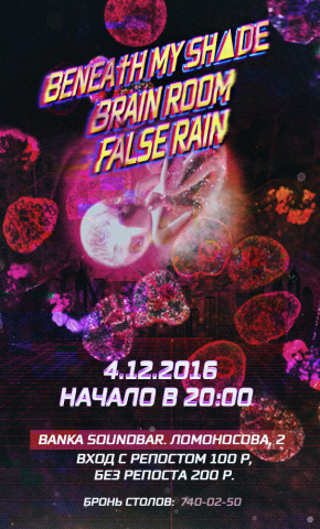 False Rain (Афиша выступления)