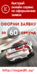 Вертикальный баннер Expedit
