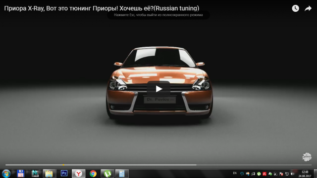 Тюнинг Проект, Смотрите видео по ссылке!
