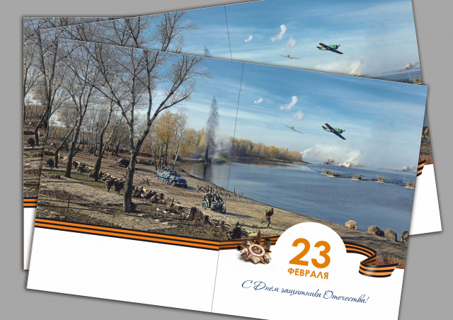 Открытка "с 23 февраля" (формат А3)