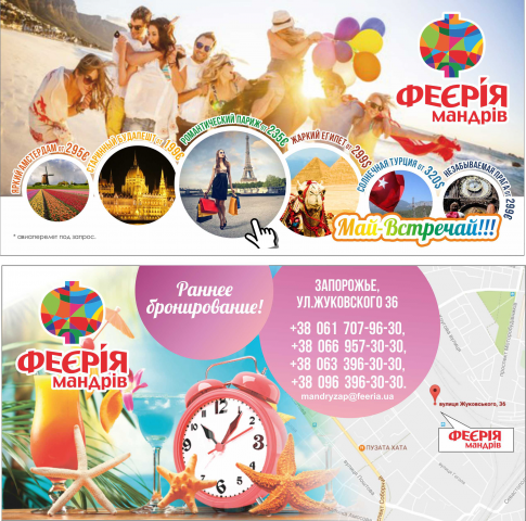 Флаер для турагенства (г.Запорожье)