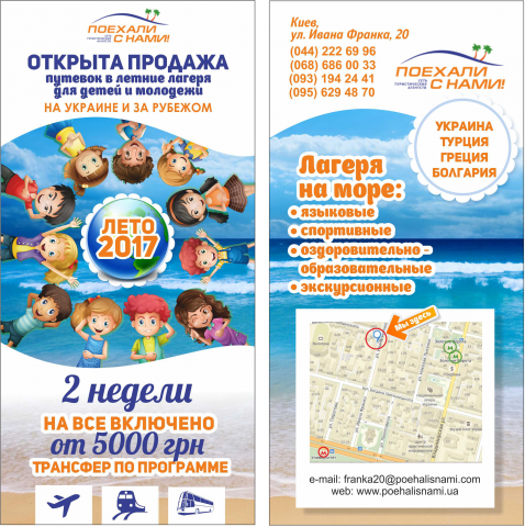 флаер для турагенства (г.Киев)
