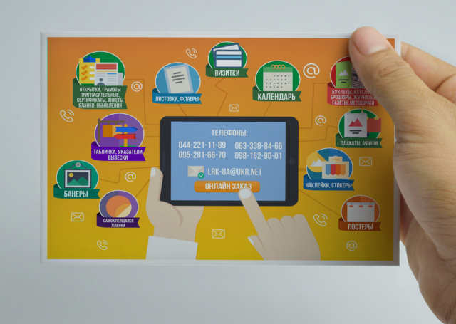 Рекламная листовка