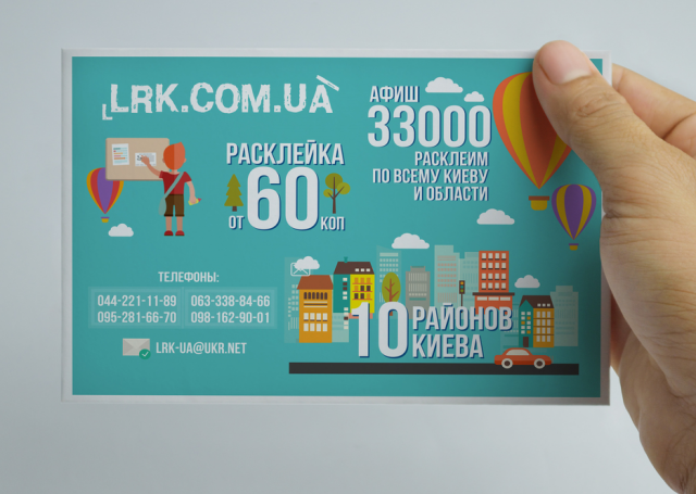 Рекламная листовка