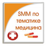 SMM по тематике Медицина