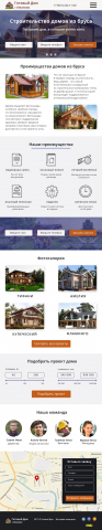 Landing Page (версия для планшета)