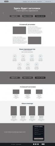 Прототип Landing Page