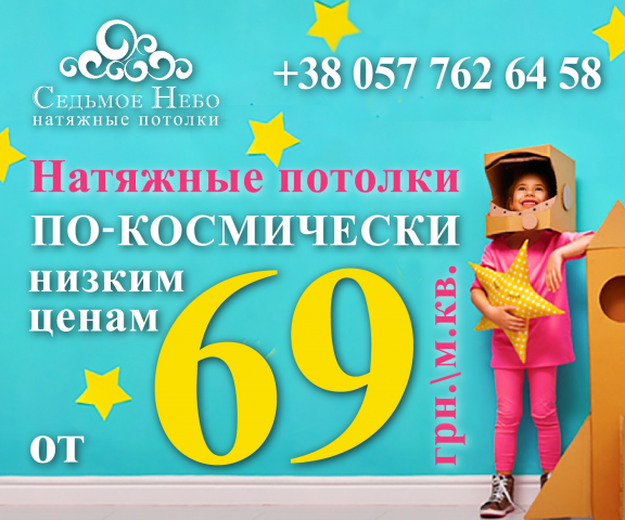 Космические скидки