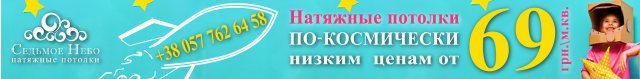 Космические скидки