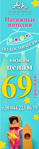 Космические скидки