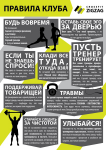 Плакат А2 правила клуба crossfit ZigZag