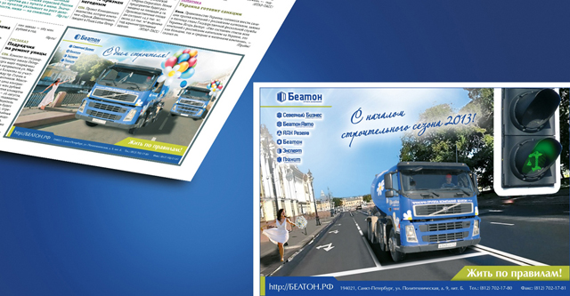 Рекламный модуль в газету "Деловой Петербург" для Беатон