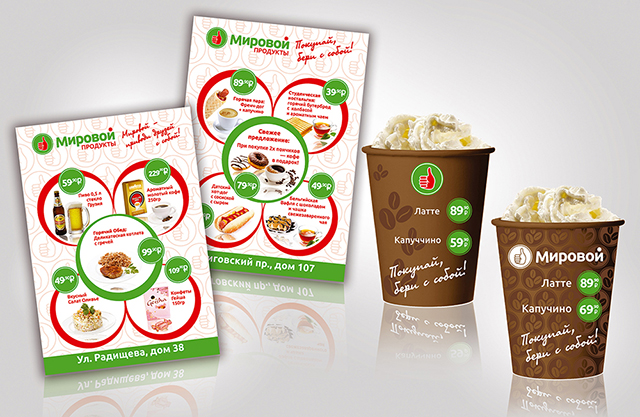 Листовки к открытию новых магазинов + стаканчик