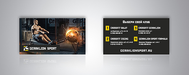 Визитка для кроссфит клуба в Москве