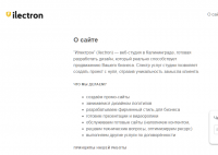 Текст о студии "Илектрон"