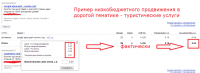 Реклама туристических услуг