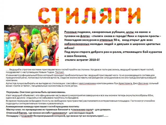 Новый год в стиле Стиляг