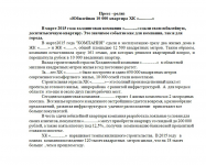 Пресс - релиз для застройщика